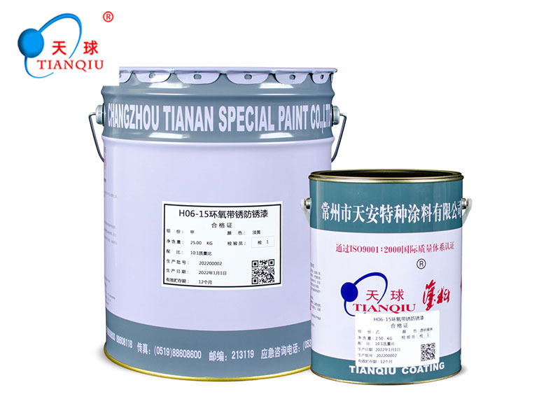 H06-15環氧帶銹防銹漆