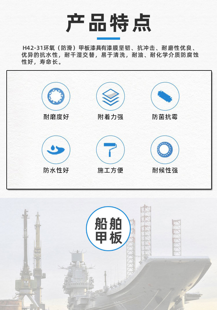H42-31環氧（防滑）甲板漆_02.jpg
